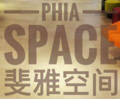 斐雅空间共享办公_联合办公室出租租赁租金